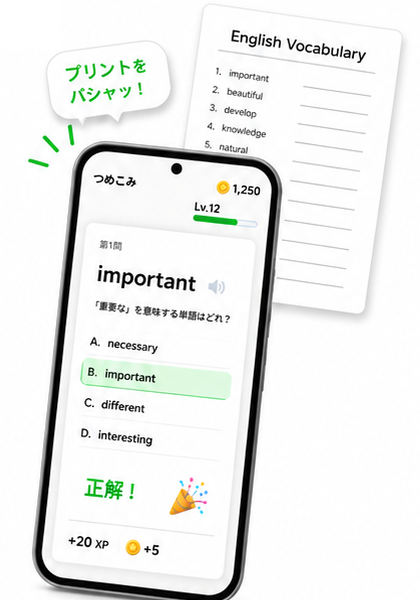 つめこみアプリのクイズ画面